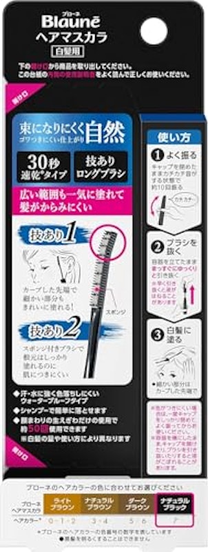 ヘアマスカラ 2