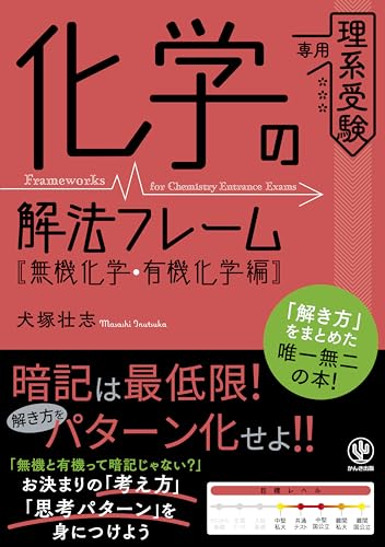 無機化学参考書のおすすめ人気ランキング【2024年】 | マイベスト