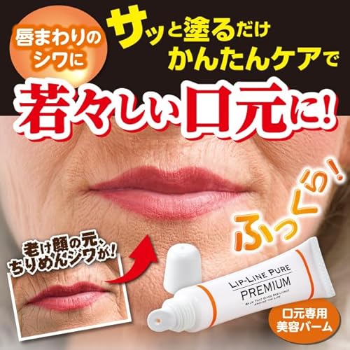 リップラインピュア プレミアム 2