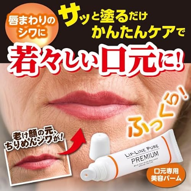 リップラインピュア プレミアム 2