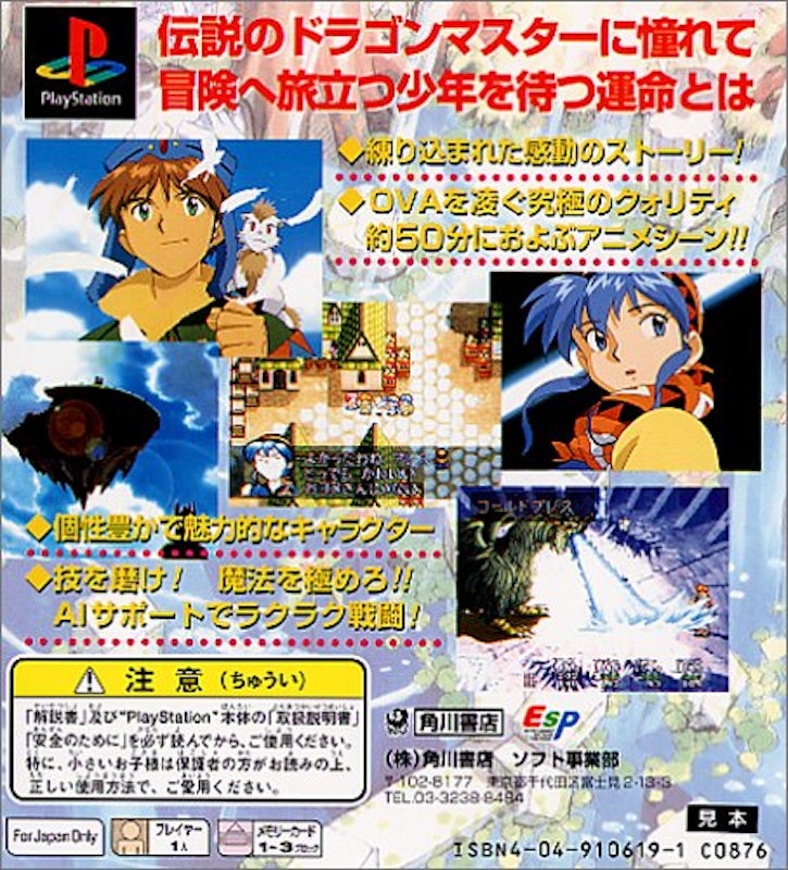 ルナ シルバースターストーリー 2