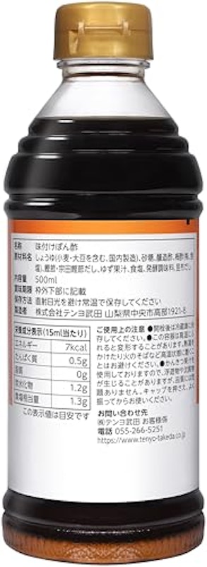 味付けぽん酢 2