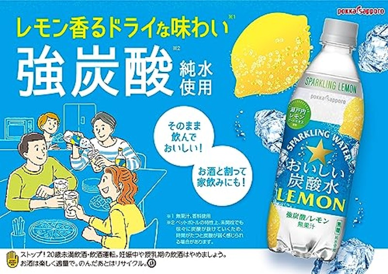 おいしい炭酸水レモン 2