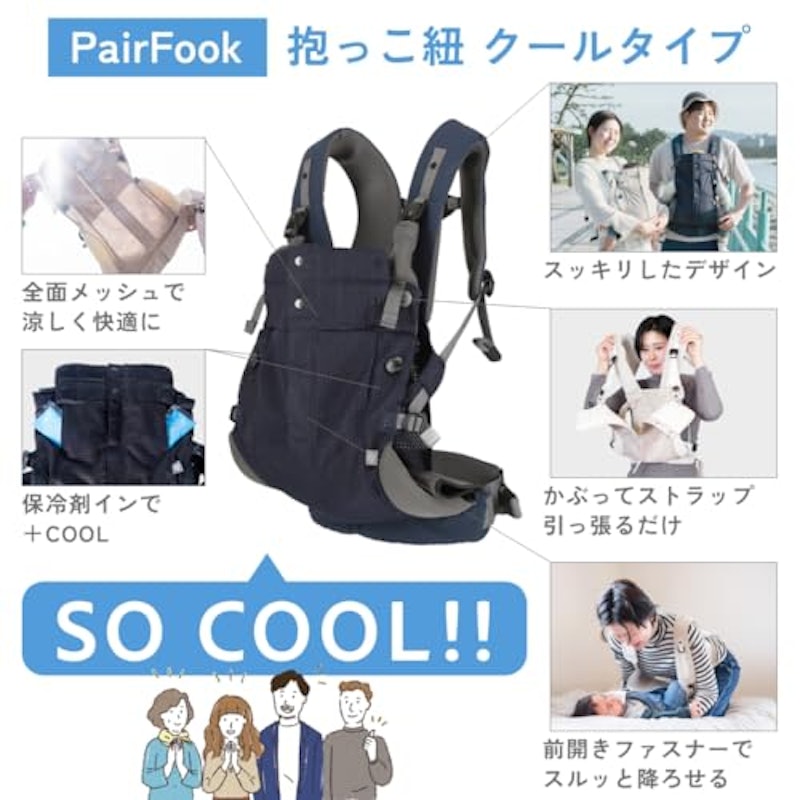 抱っこひも クールタイプ 2