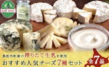 チーズのふるさと納税返礼品のおすすめ人気ランキング【2026年9月】 5