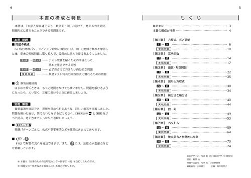 大学入学共通テスト 数学II・B 実戦対策問題集 3
