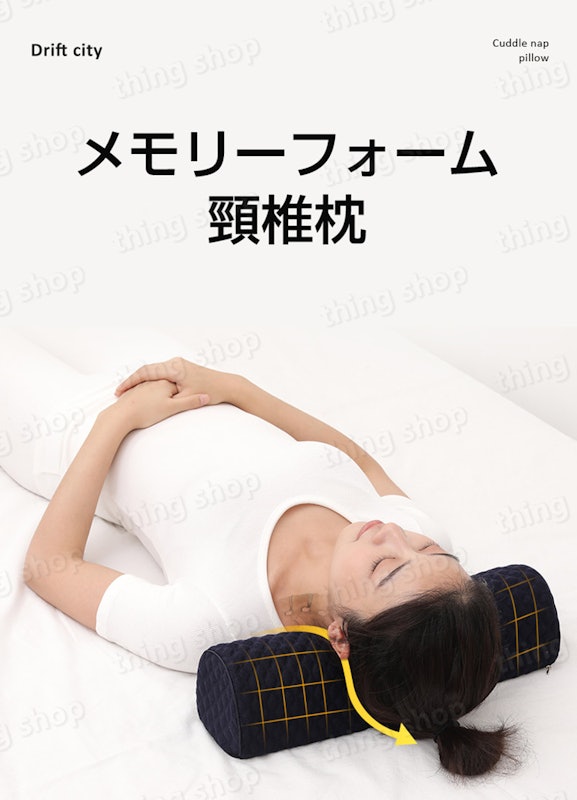 首枕 2