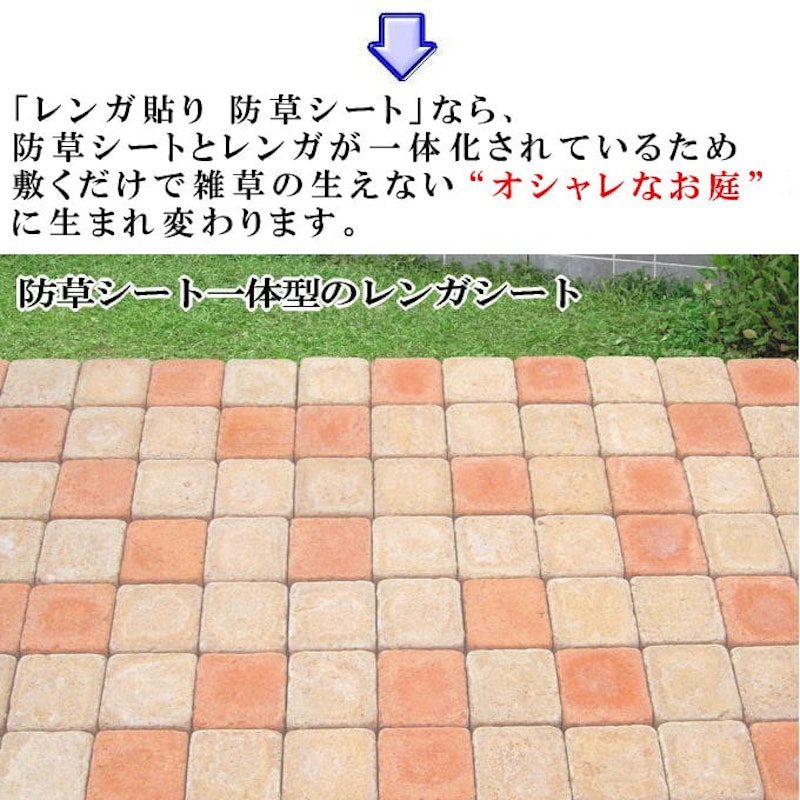 雑草対策 レンガ貼り防草シート 2