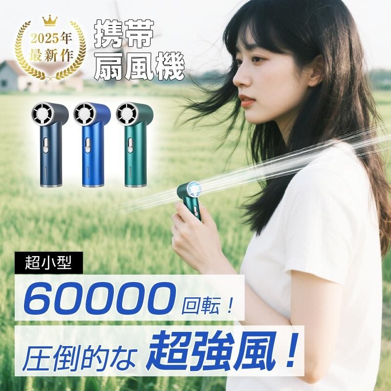 携帯扇風機 1