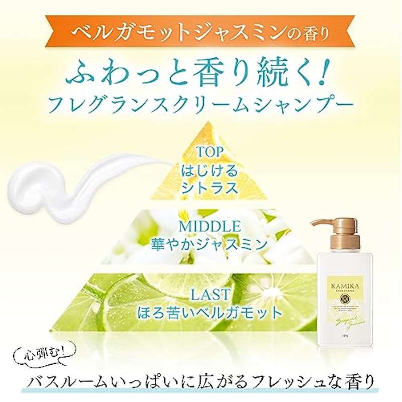 クリームシャンプー ベルガモット ジャスミンの香り 8