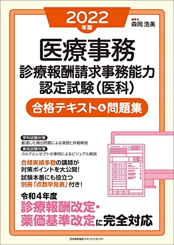 SALE／57%OFF】 薬価基準点数早見表 平成24年4月版 薬価基準 医療事務