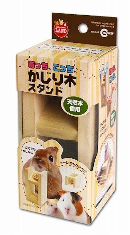 あっちもこっちもかじり木スタンド 1