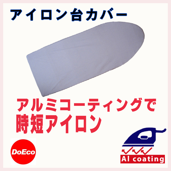 アイロン台カバー 3