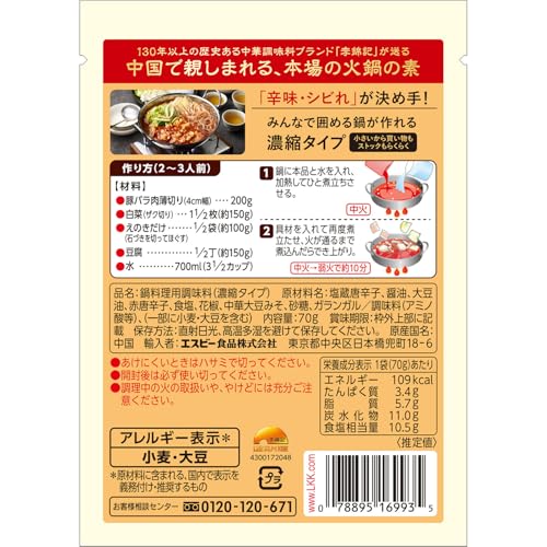 四川式火鍋の素 2