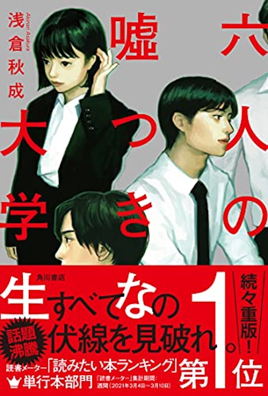 22年 高校生向け読書感想文用の本のおすすめ人気ランキング40選 Mybest 22年 高校生向け読書感想文用の本のおすすめ人気ランキング40選 Mybest