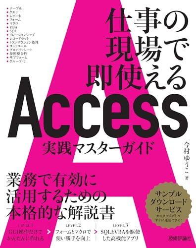 access 本 ランキング