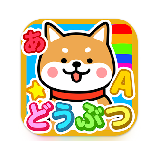 動物なあに？ 1