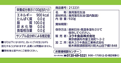 ピーナッツオイル 2