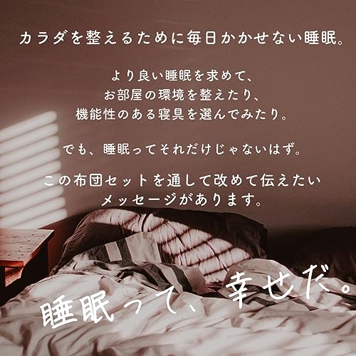 寝るのが楽しみになる布団3点セット 3