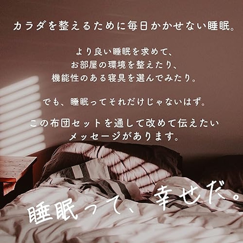寝るのが楽しみになる布団3点セット 3