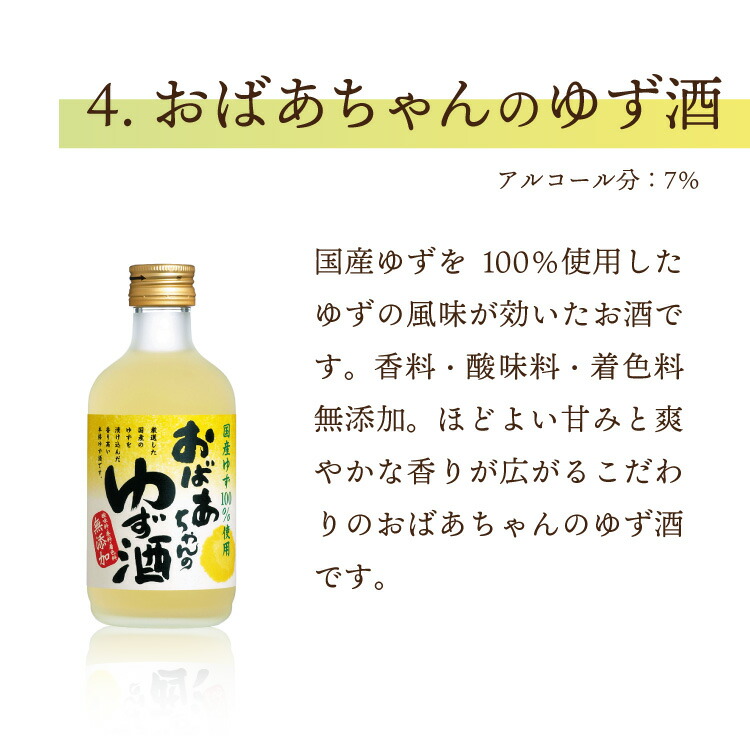 梅酒飲み比べセット 7