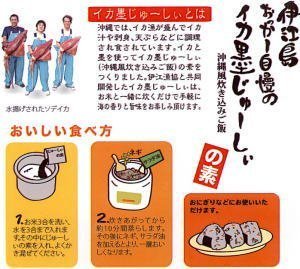 オキハム イカ墨じゅ〜しぃの素 2
