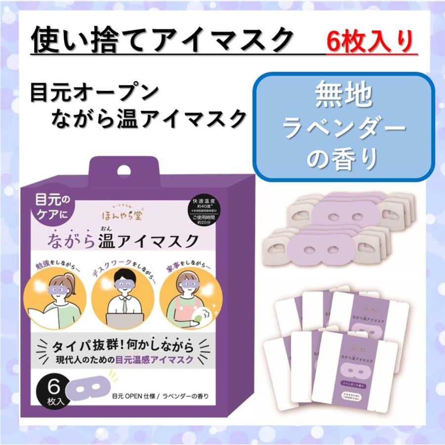 ながら温アイマスク 1