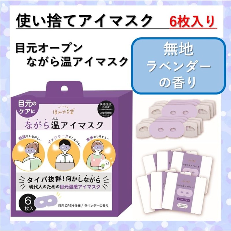 ながら温アイマスク 1