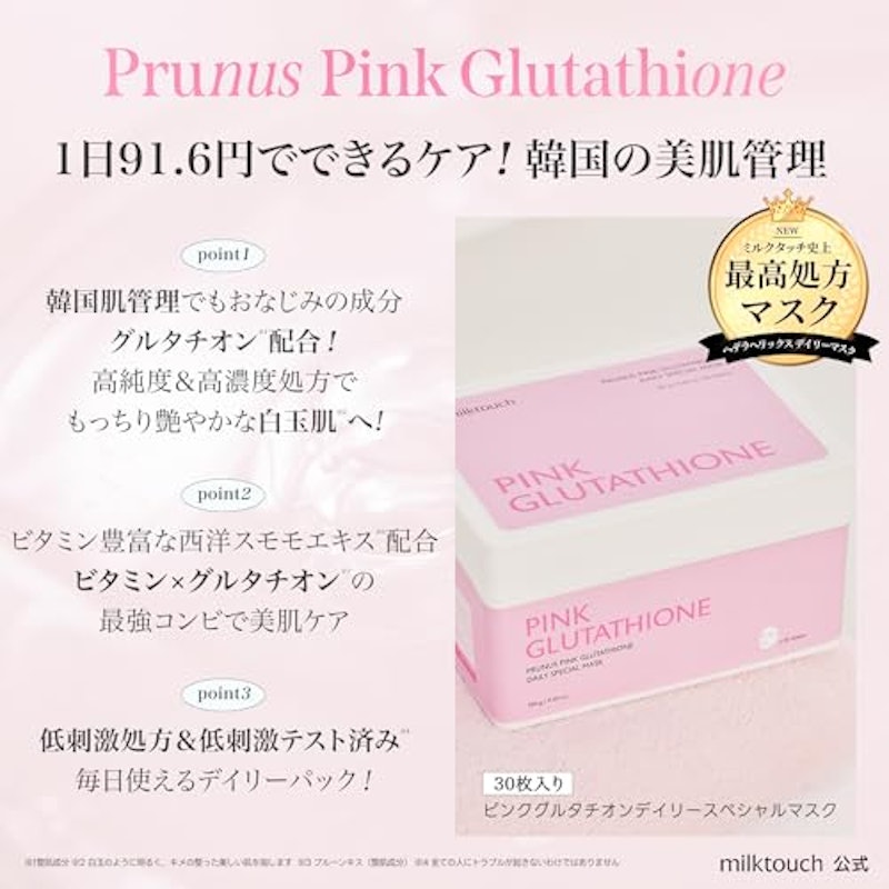 ピンクグルタチオンデイリースペシャルマスク(30枚入り) 2