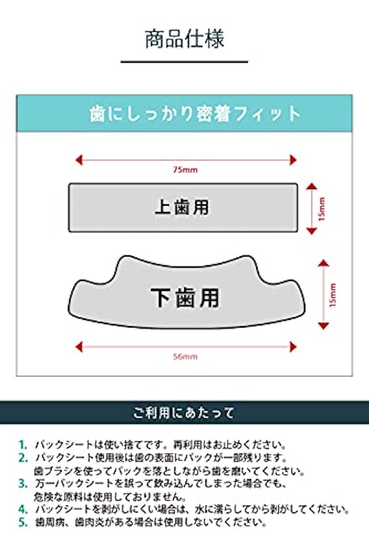 ホワイトニングシート 5