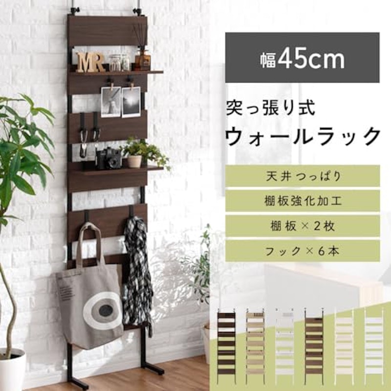 つっぱり式ウォールラック 14