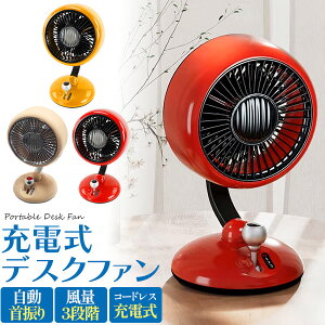 充電式デスクファン 1