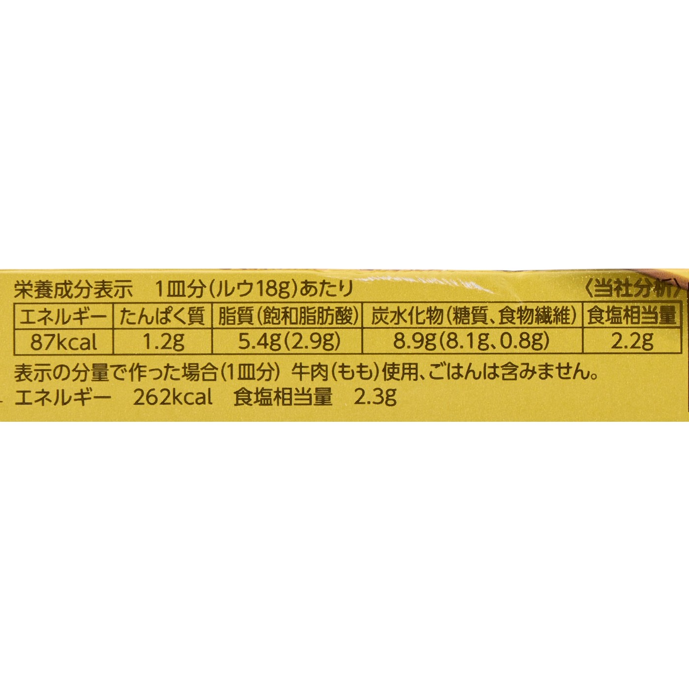 ヱスビー食品 ゴールデンカレー 辛口 18518 クチコミ評価・評判&検証レビュー 5