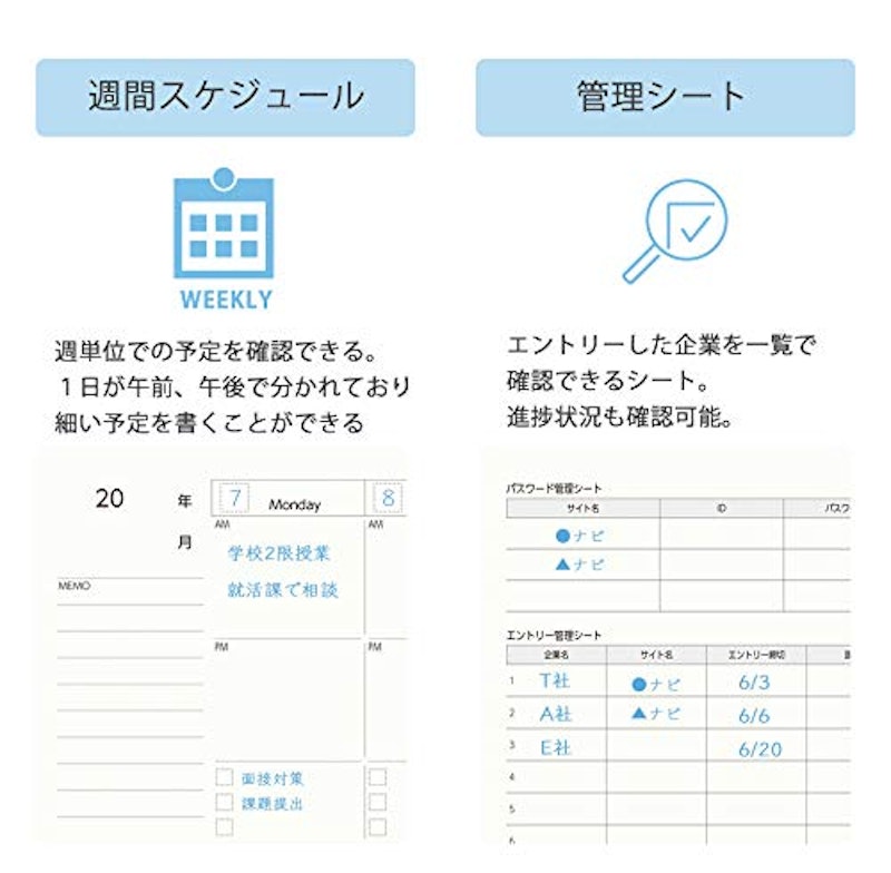 就活TECHO スケジュール帳 ユメキロック 8