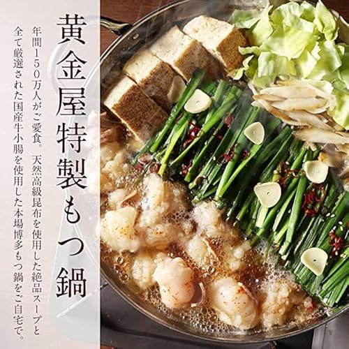 もつ鍋セット 3