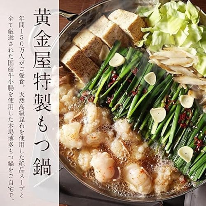 もつ鍋セット 3