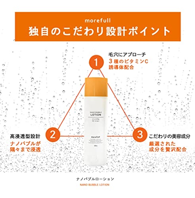 morefull ナノバブルローション 5