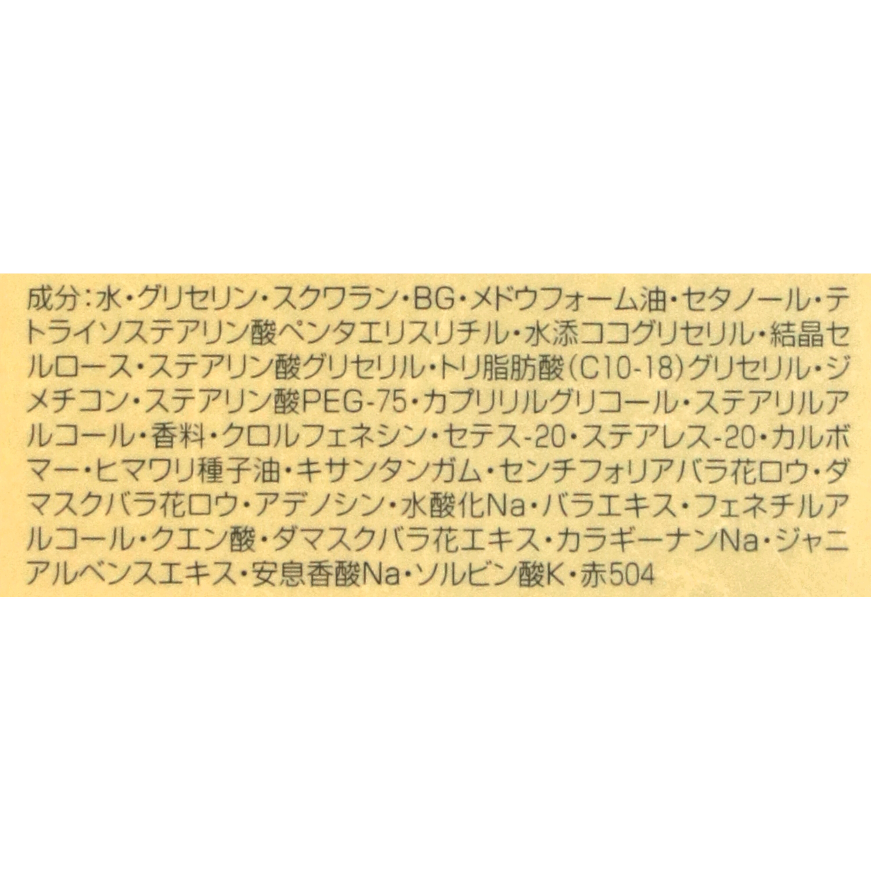 プレステージ ラ クレーム マン ド ローズ 2
