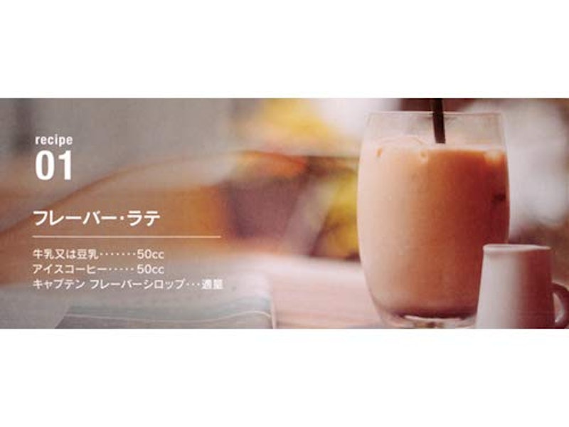 キャプテン カフェスタイル キャラメルシロップ 2