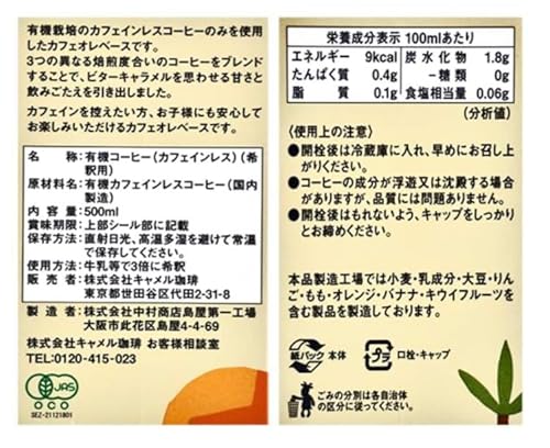 オーガニック デカフェ カフェオレベース 2