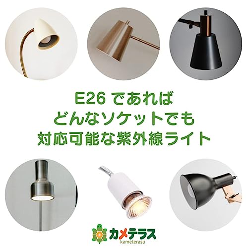 紫外線ライト カメテラス 交換用 3