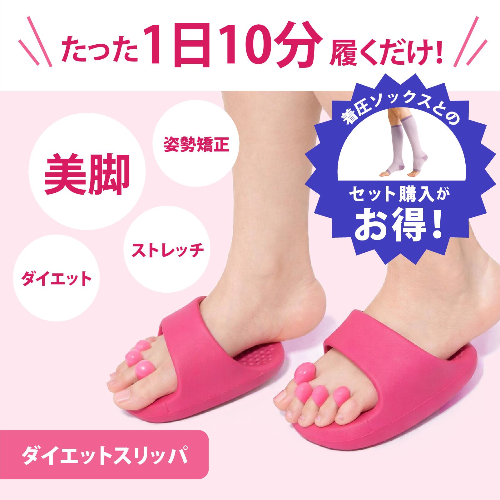 ダイエットスリッパ 1