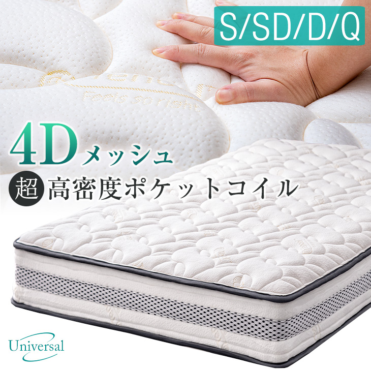 4Dメッシュ ポケットコイルマットレス 1