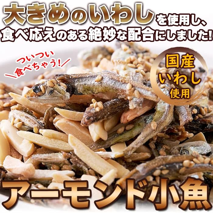 小魚アーモンド 3