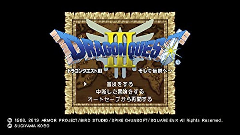 ドラゴンクエストIII そして伝説へ… 2