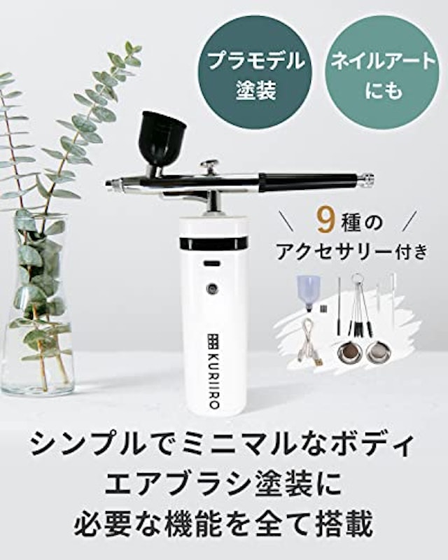 充電式エアブラシ 2