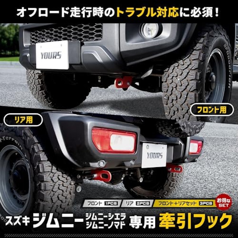 ジムニーノマド専用 牽引フック 2