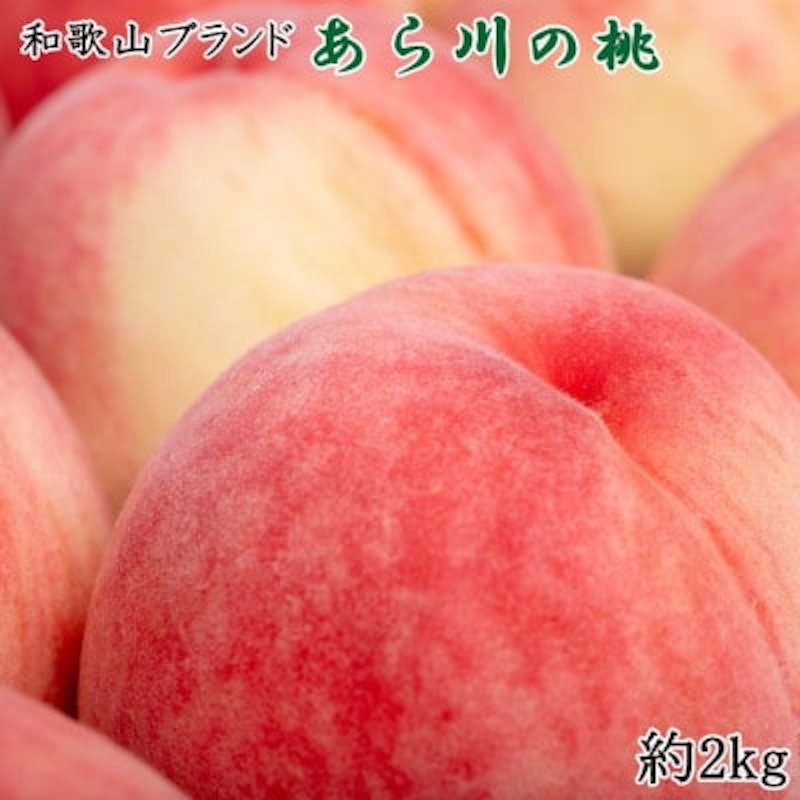 あら川の桃 秀品 1