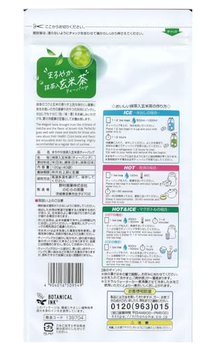 まろやか抹茶入玄米茶ティーバッグ 2
