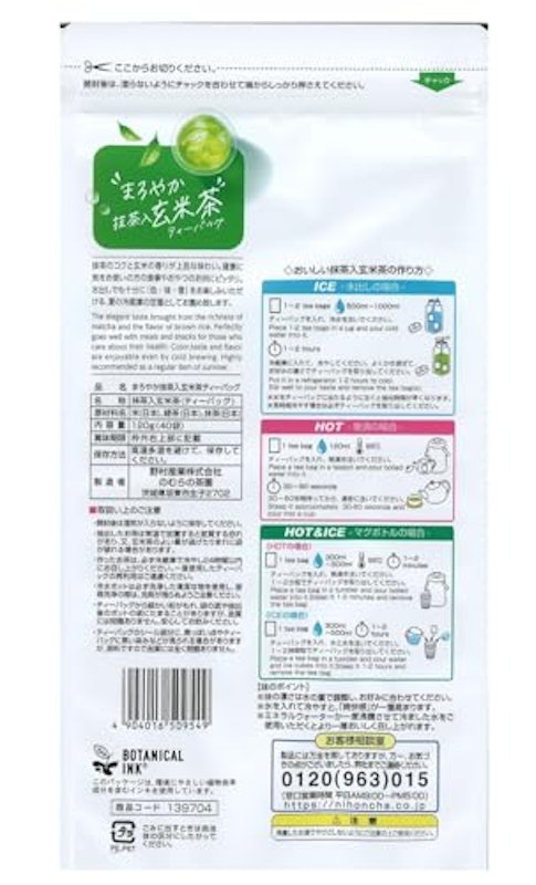 まろやか抹茶入玄米茶ティーバッグ 2